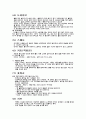 [예체능] 탁구에 대해서 조사하기 6페이지