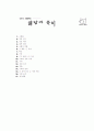 [과외]중학 사회 3-01 개인과 사회 생활 02 6페이지