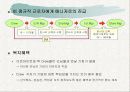 롯데리아와 맥도날드의 교육형태 비교 7페이지