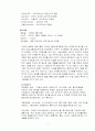 삼립식품 기업분석(한글) 11페이지