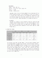 삼립식품 기업분석(한글) 13페이지