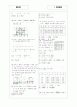 [과외]중학 수학 3-01 수와 연산 03 5페이지