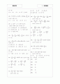 [과외]중학 수학 3-01 수와 연산 09 3페이지