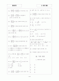 [과외]중학 수학 3-02 식의 계산 01 4페이지