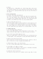 청소년의 온라인 게임중독의 문제 및 해결방안 11페이지