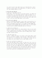 청소년의 온라인 게임중독의 문제 및 해결방안 12페이지