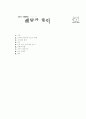 [과외]중학 사회 3-04 민주주의와 민주 정치 02 4페이지