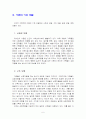구조적가족치료 (미뉴친) 6페이지