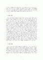 구조적가족치료 (미뉴친) 7페이지