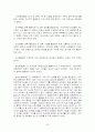 구조적가족치료 (미뉴친) 29페이지