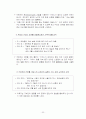구조적가족치료 (미뉴친) 32페이지