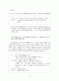 구조적가족치료 (미뉴친) 33페이지