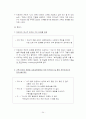 구조적가족치료 (미뉴친) 34페이지
