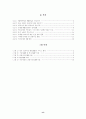 [금융]프라이빗 뱅킹의 문제점 및 활성화방안 3페이지