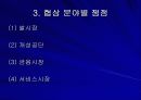 한-미 FTA와 한국경제(자유무역협정) 5페이지