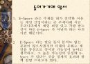 e-Sports가 미치는 경제적 영향 3페이지