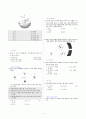 [과외]중학 과학 3-2학기 기말 04 최종 모의고사 4페이지