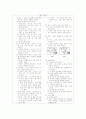 [괴외]중학 가정 3-08 식사의 관리와 예절 3페이지