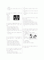 [괴외]중학 가정 3-08 식사의 관리와 예절 35페이지