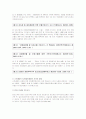 부동산의 시가평가와 세법 적용 5페이지