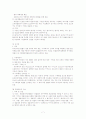 경찰관직무집행법상의 경찰조치 7페이지