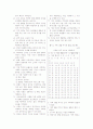 [과외]중학 가정 3-09 해답과 풀이 2페이지