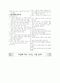 [과외]중학 사회 3-10 경제와 시민 생활 01 5페이지
