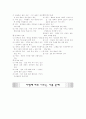 [과외]중학 국사 3-12 농촌사회의  동요와 서민문화의 발달 01 4페이지