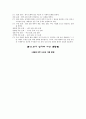 [과외]중학 사회 3-14 해답과 풀이 6페이지