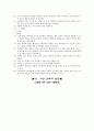 [과외]중학 사회 3-14 해답과 풀이 28페이지