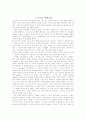 니체철학의 분석 4페이지
