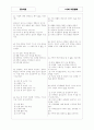[과외]중학 중1-1-1 가정생활의 중요성 02 1페이지