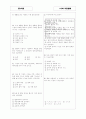 [과외]중학 중1-1-1 가정생활의 중요성 02 3페이지
