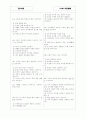 [과외]중1-1-1 가정생활의 중요성 03 5페이지