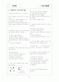 [과외]중1-1-2 가정에서의 생활 01 1페이지