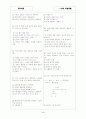 [과외]중1-1-2 가정에서의 생활 01 4페이지