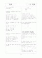 [과외]중1-1-2 가정에서의 생활 01 5페이지