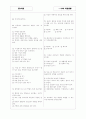 [과외]중1-1-2 가정에서의 생활 02 3페이지