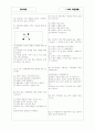 [과외]중1-1-2 가정에서의 생활 02 4페이지