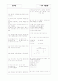 [과외]중1-1-2 가정에서의 생활 03 3페이지