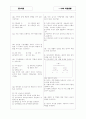 [과외]중1-1-2 가정에서의 생활 03 5페이지