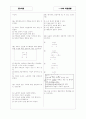 [과외]중1-1-2 가정에서의 생활 04 3페이지