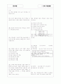 [과외]중1-1-2 가정에서의 생활 04 5페이지