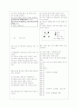 [과외]중1-1-2 가정에서의 생활 04 7페이지