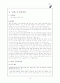 이상 문학의 심층적 탐구.작품 「날개」를 중심으로 13페이지