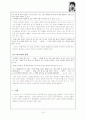 이상 문학의 심층적 탐구.작품 「날개」를 중심으로 18페이지