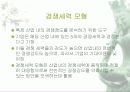 경쟁 무기인 정보기술에 대해 알아보자 3페이지