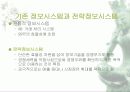 경쟁 무기인 정보기술에 대해 알아보자 7페이지