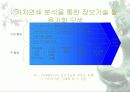 경쟁 무기인 정보기술에 대해 알아보자 14페이지