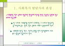 사회복지발달사 - 스웨덴 3페이지